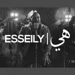 محمود العسيلي - هي